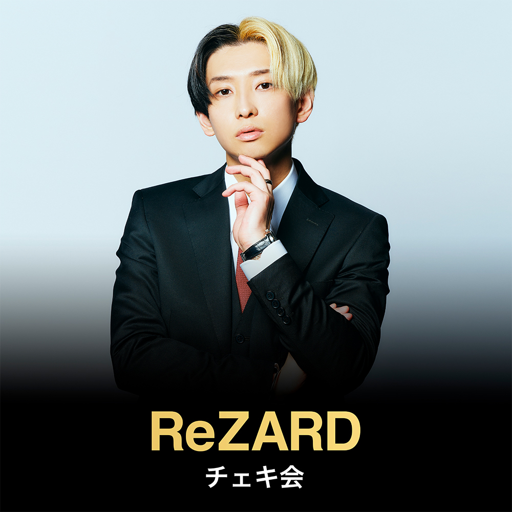 ReZARD beauty チェキ会 in2023【東京 9/24】