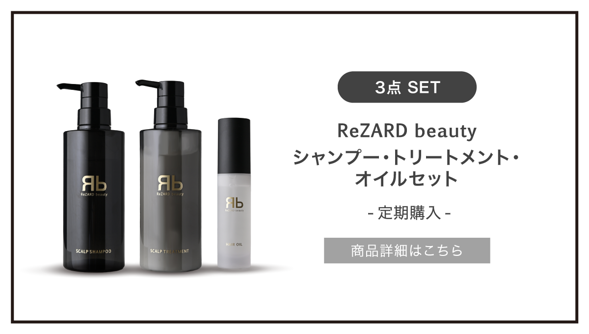 Scalp Set - ReZARD beauty