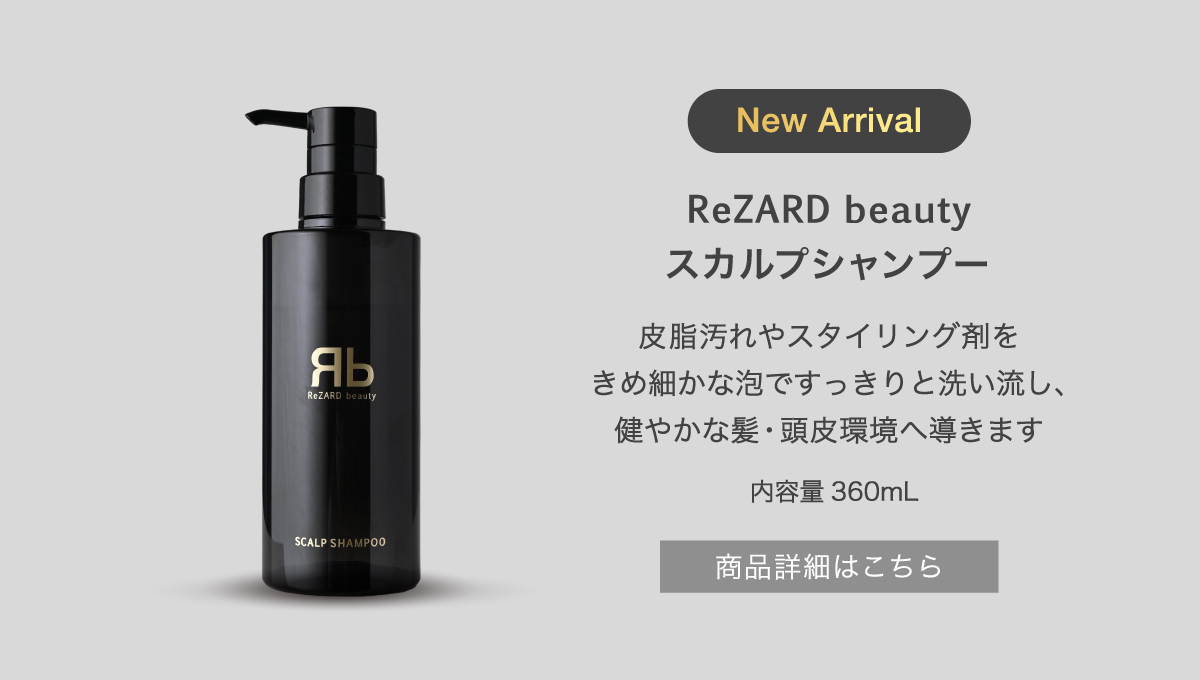 ReZARD beauty スカルプシャンプー・スカルプトリートメント リザード-