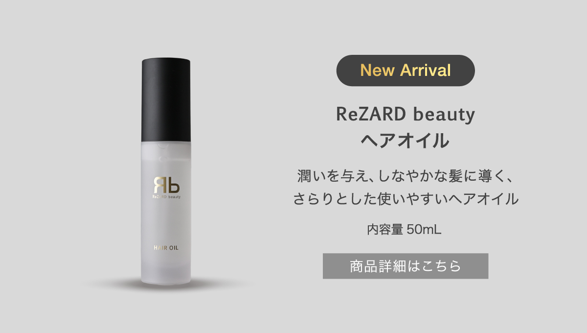 ECサイト 【未開封】ReZARD beauty シャンプー、トリートメント