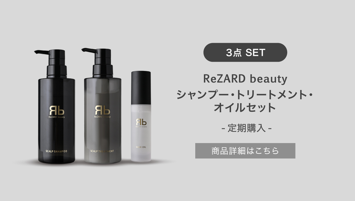 ReZARD beauty3点セット さっぱりタイプ リザード ビューティー - 化粧 