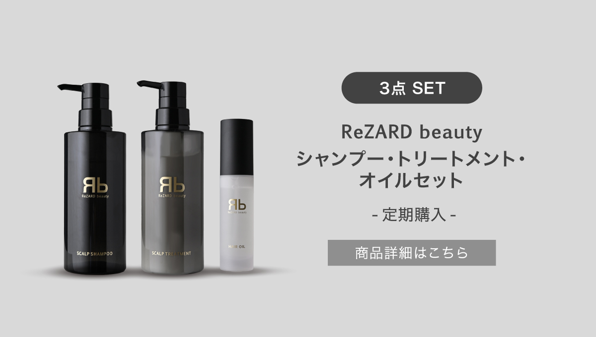 ReZARD beauty しっとり3点セット - スキンケア/基礎化粧品