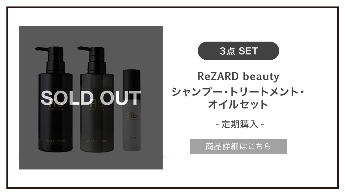 Scalp Set - ReZARD beauty