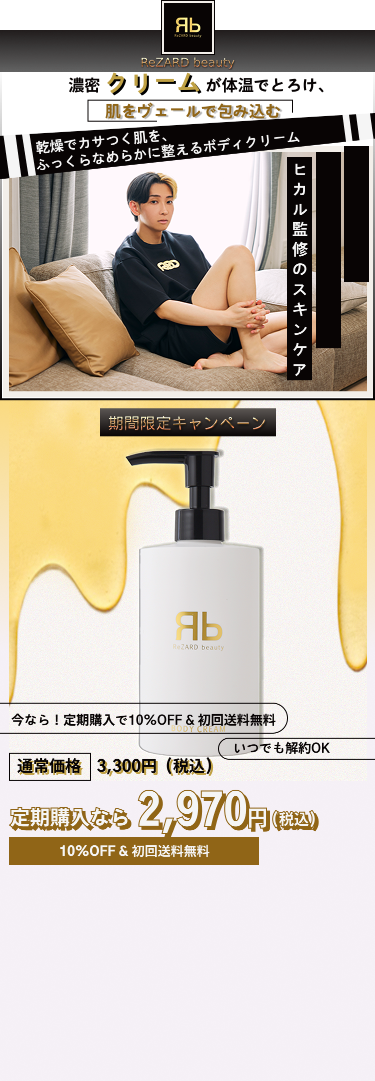 ReZARD beauty クリーム 未開封　ヒカル ReZARD beauty LP