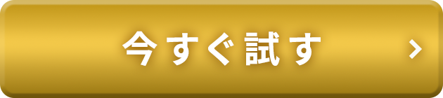 CTA ボタン