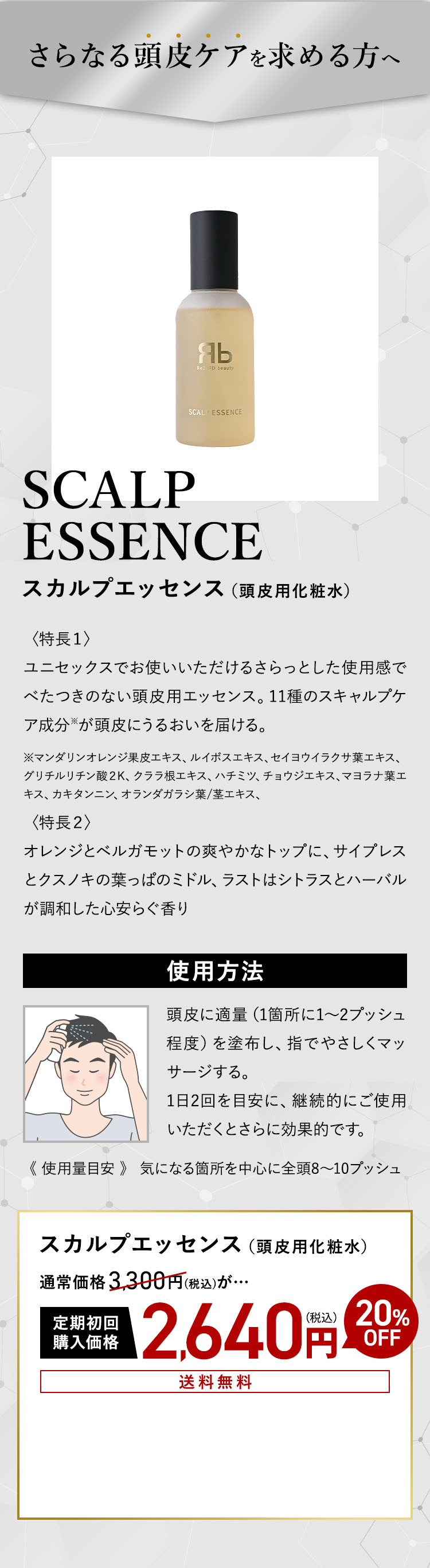 メンズ スカルプエッセンス