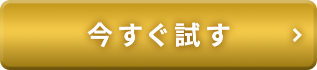 CTA ボタン