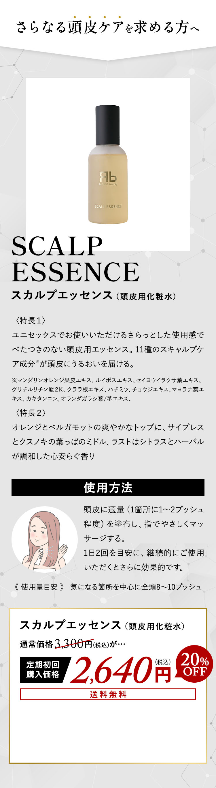 レディース スカルプエッセンス