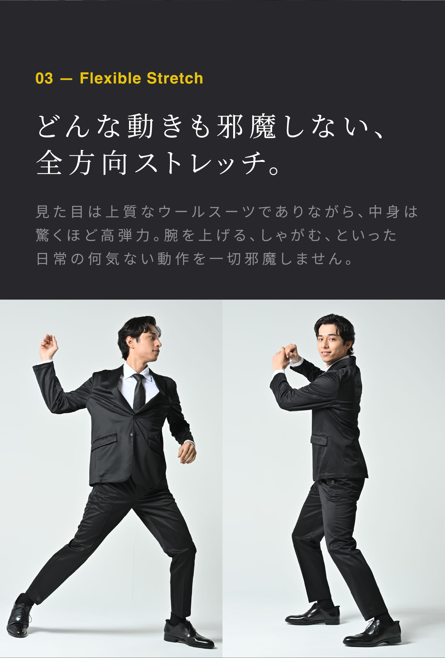 どんな動きも邪魔しない、全方向のストレッチ。
