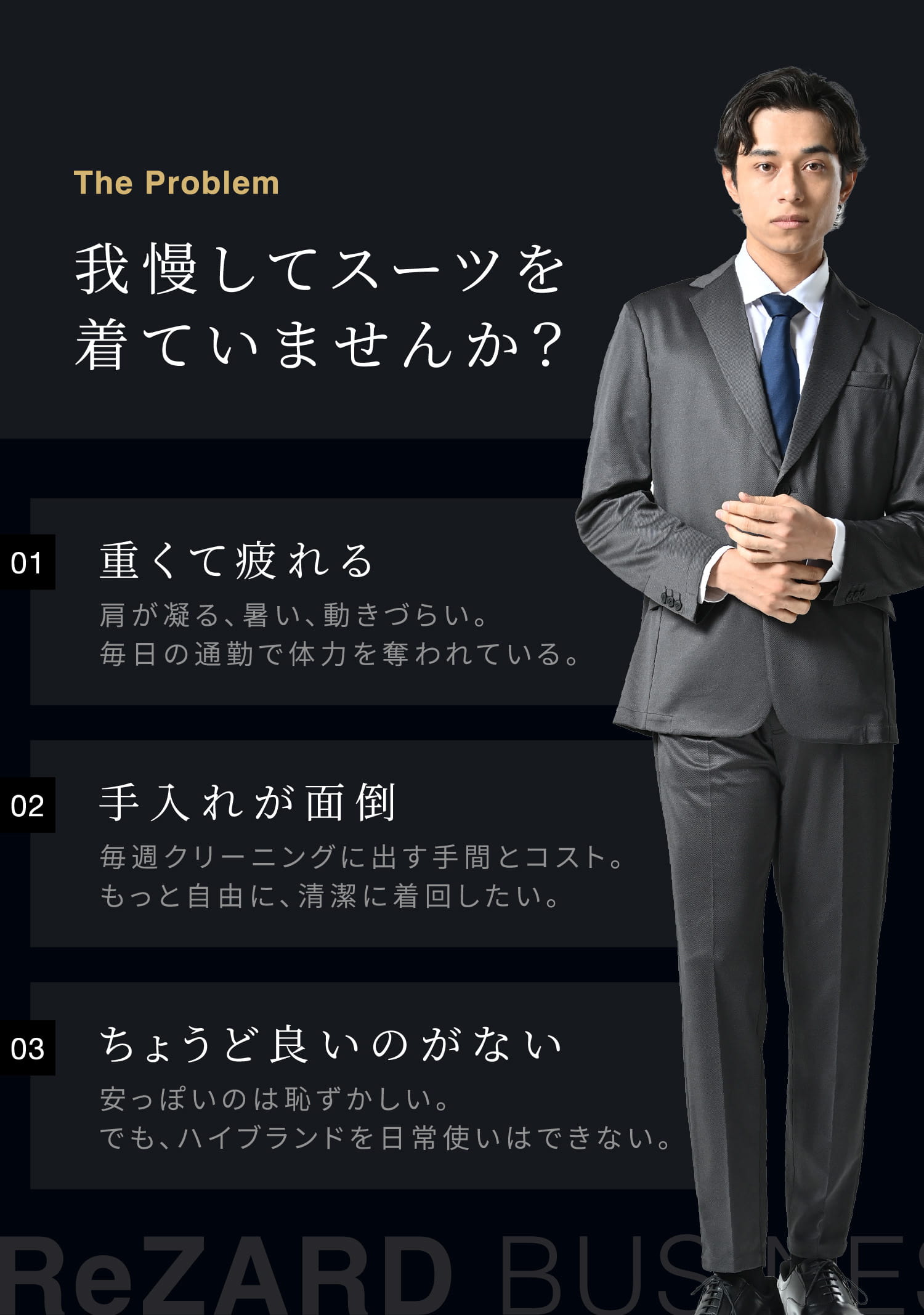 我慢してスーツを着ていませんか？
