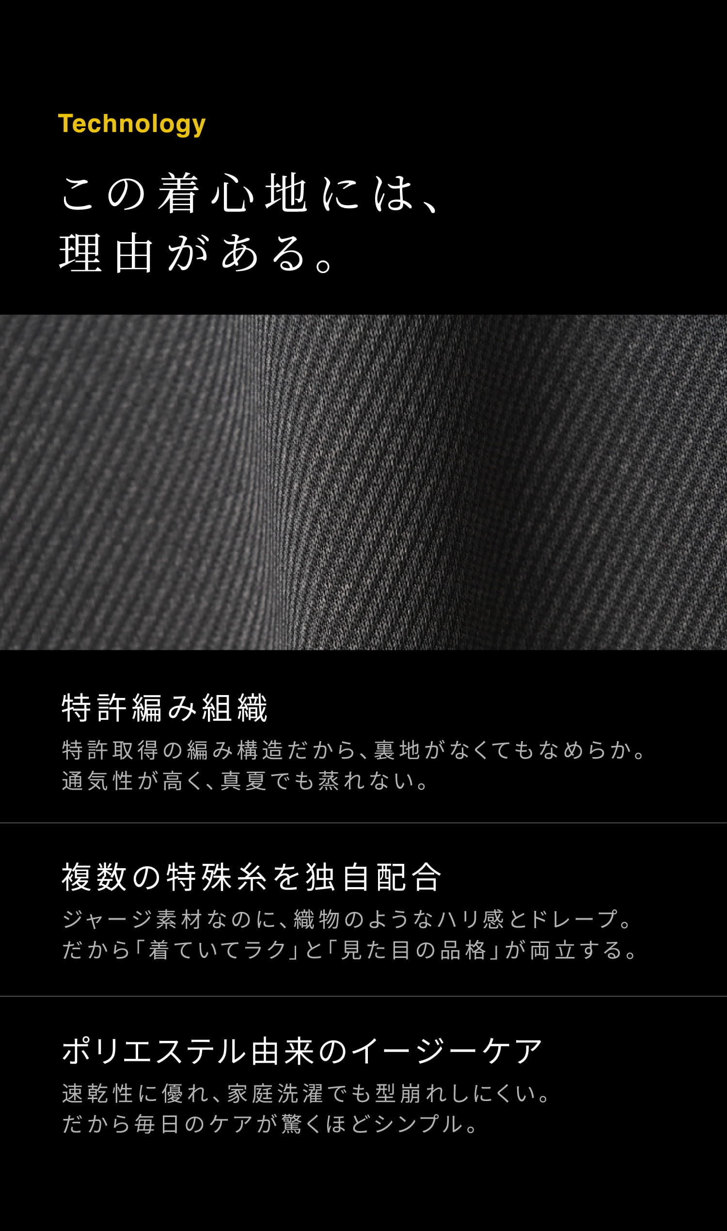 この着心地には、理由がある。