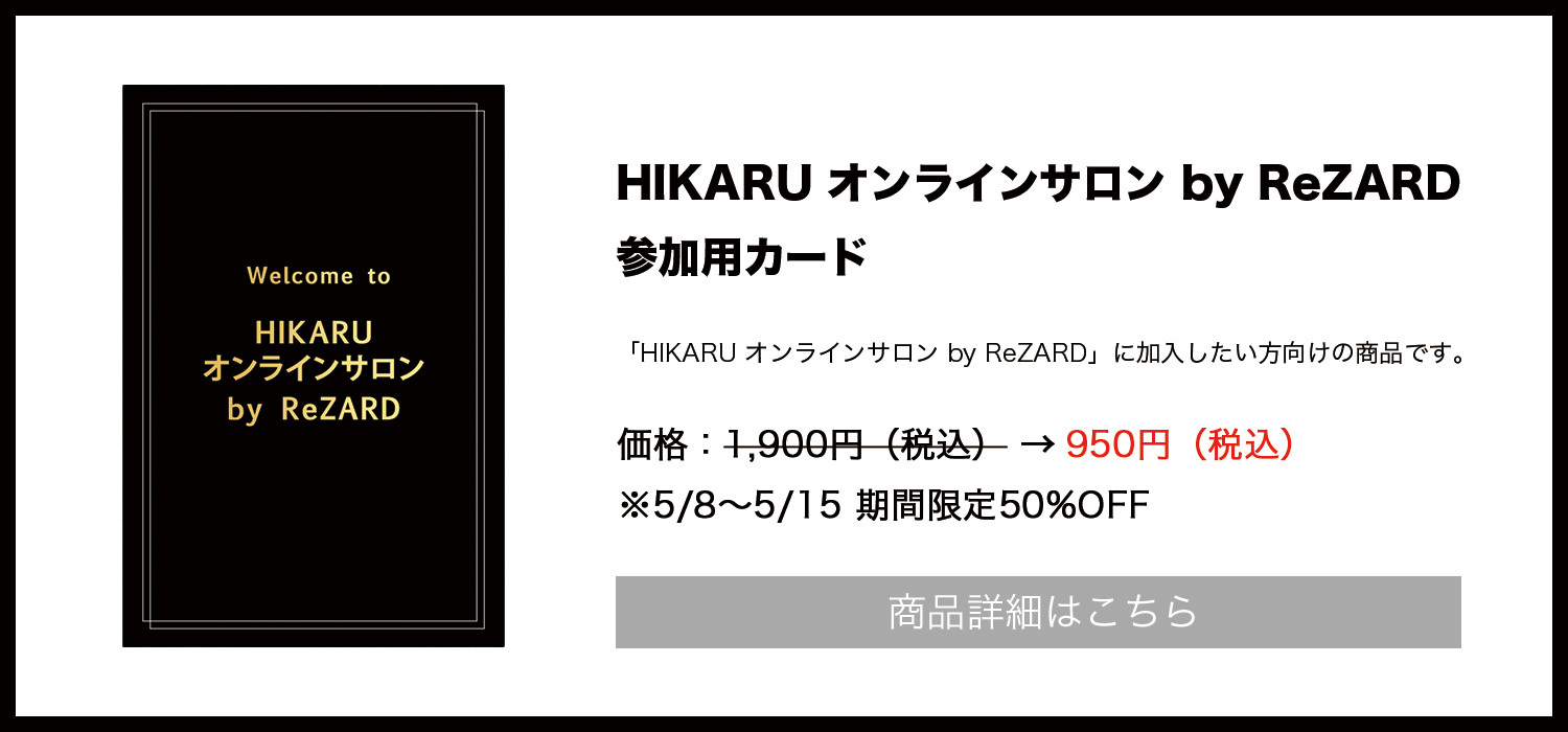 オンラインサロン参加カード